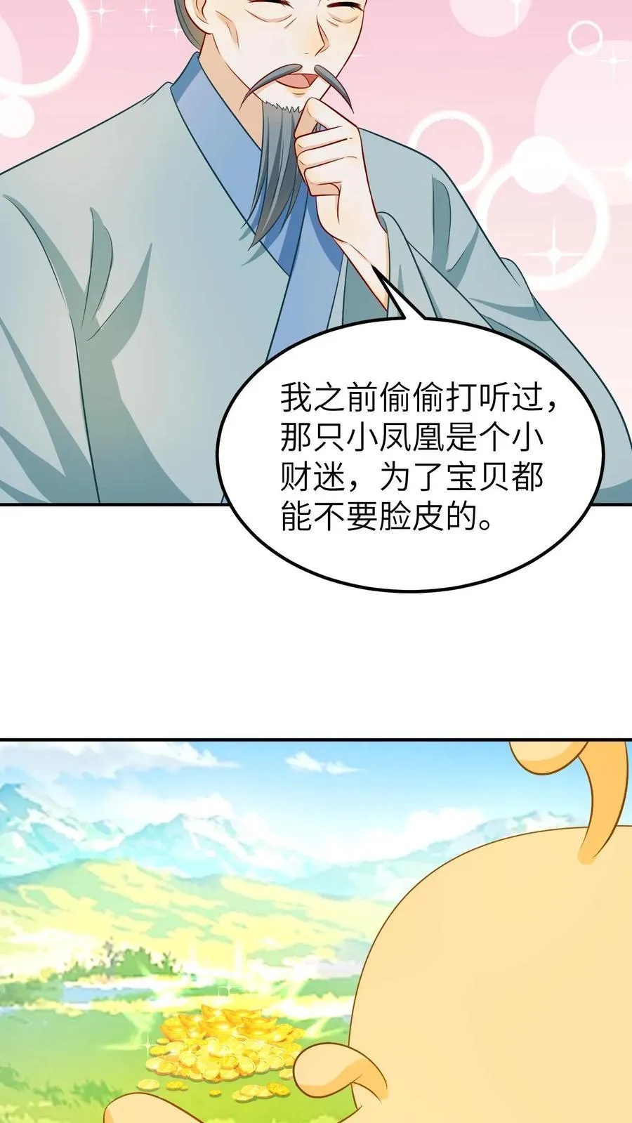 第202话 帮忙破壳 第10页