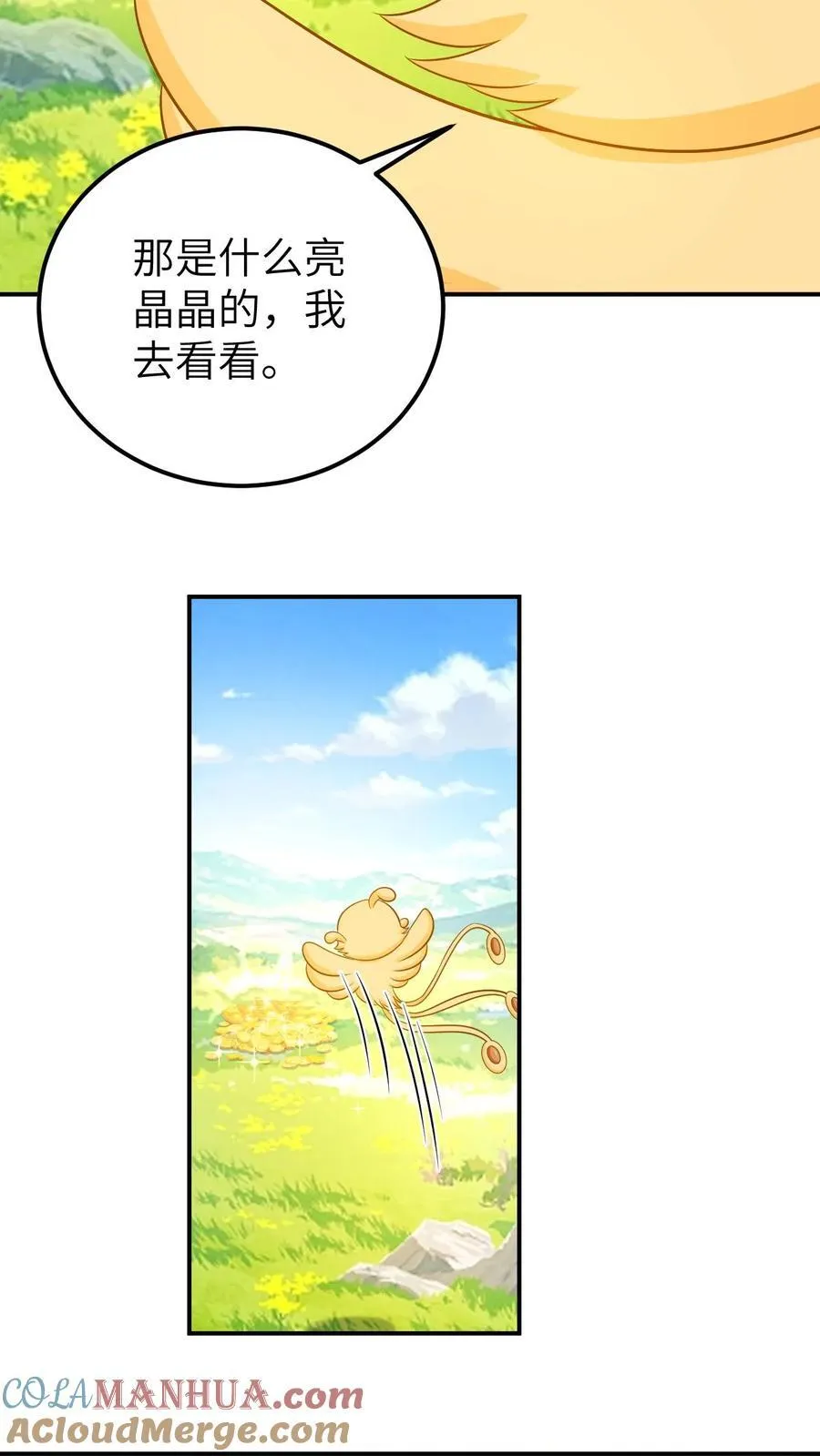 第202话 帮忙破壳 第11页