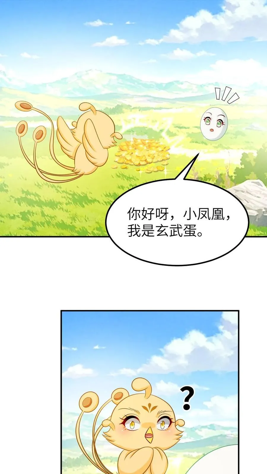 第202话 帮忙破壳 第12页