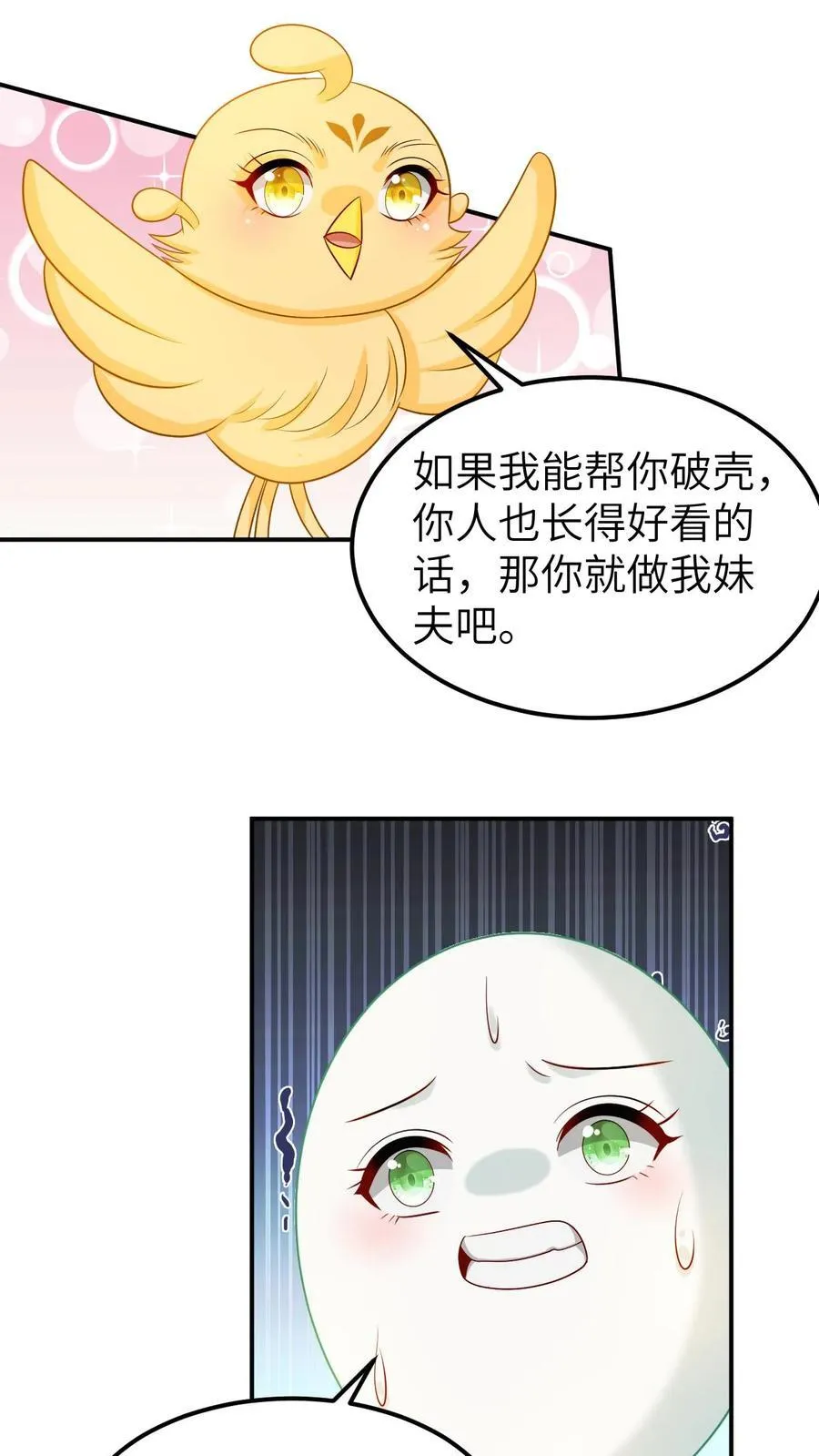第202话 帮忙破壳 第16页