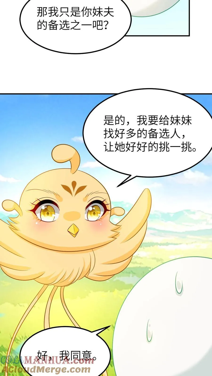 第202话 帮忙破壳 第17页