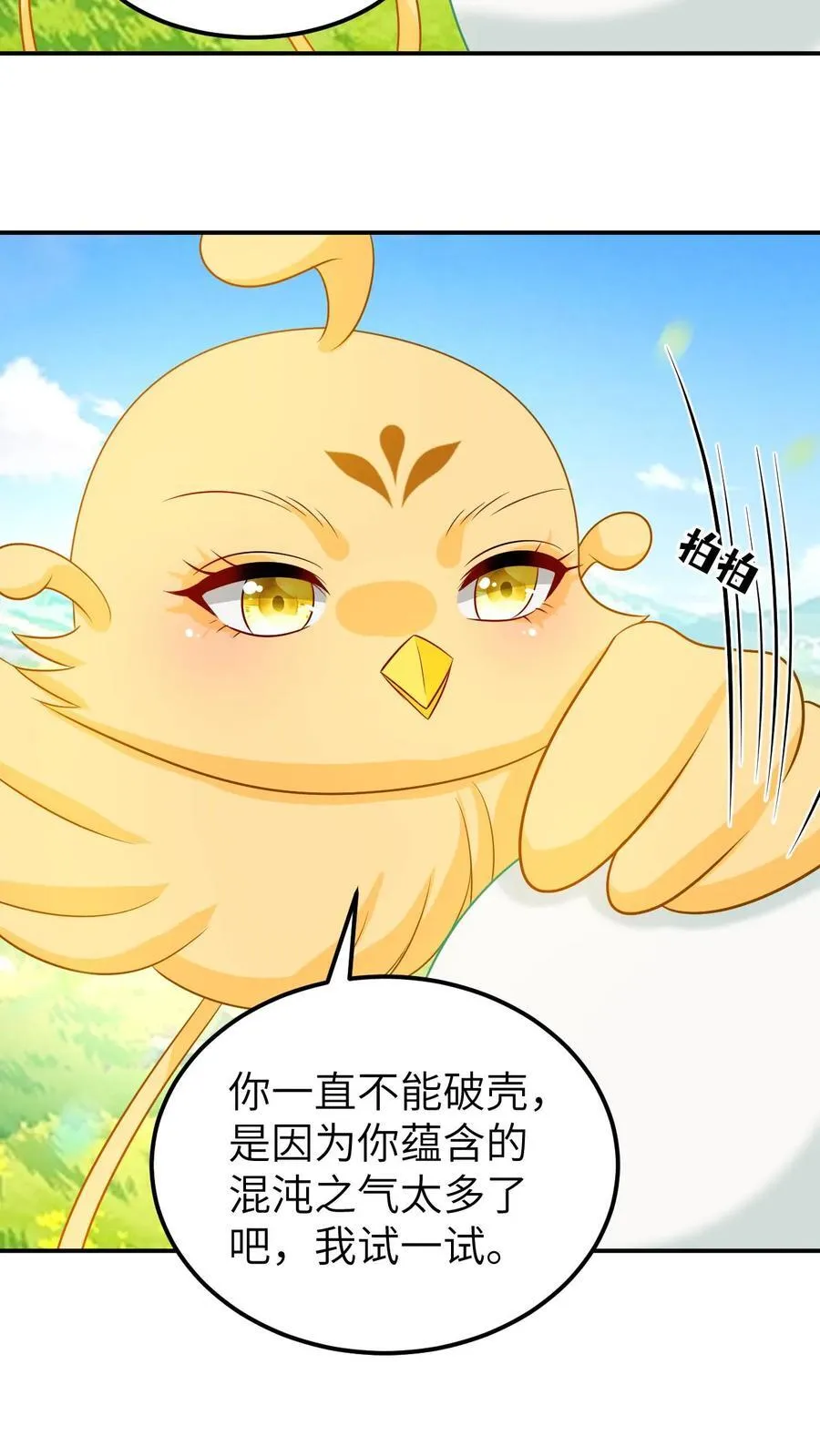 第202话 帮忙破壳 第18页