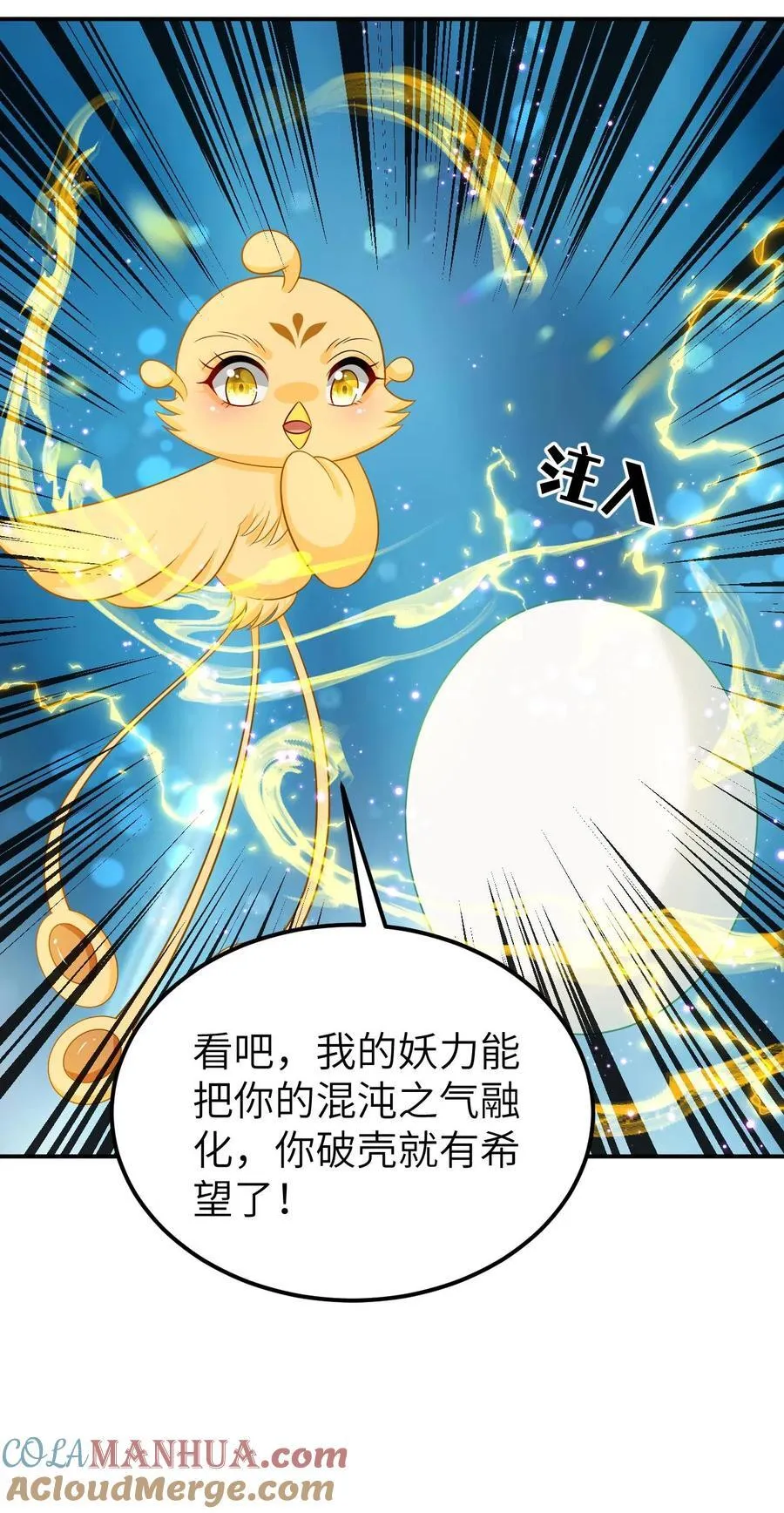 第202话 帮忙破壳 第19页