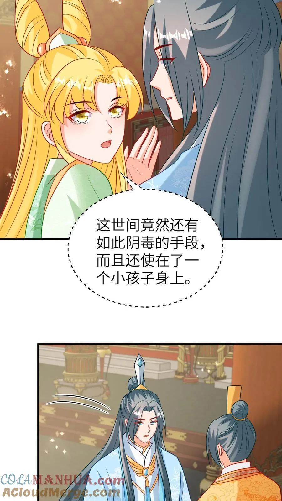 第204话 气运阵法 第7页