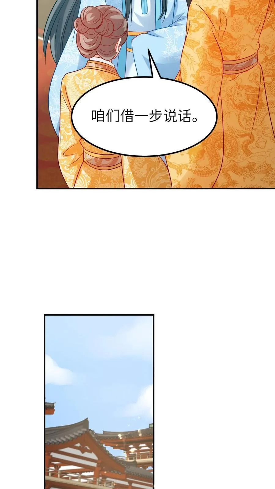 第204话 气运阵法 第8页