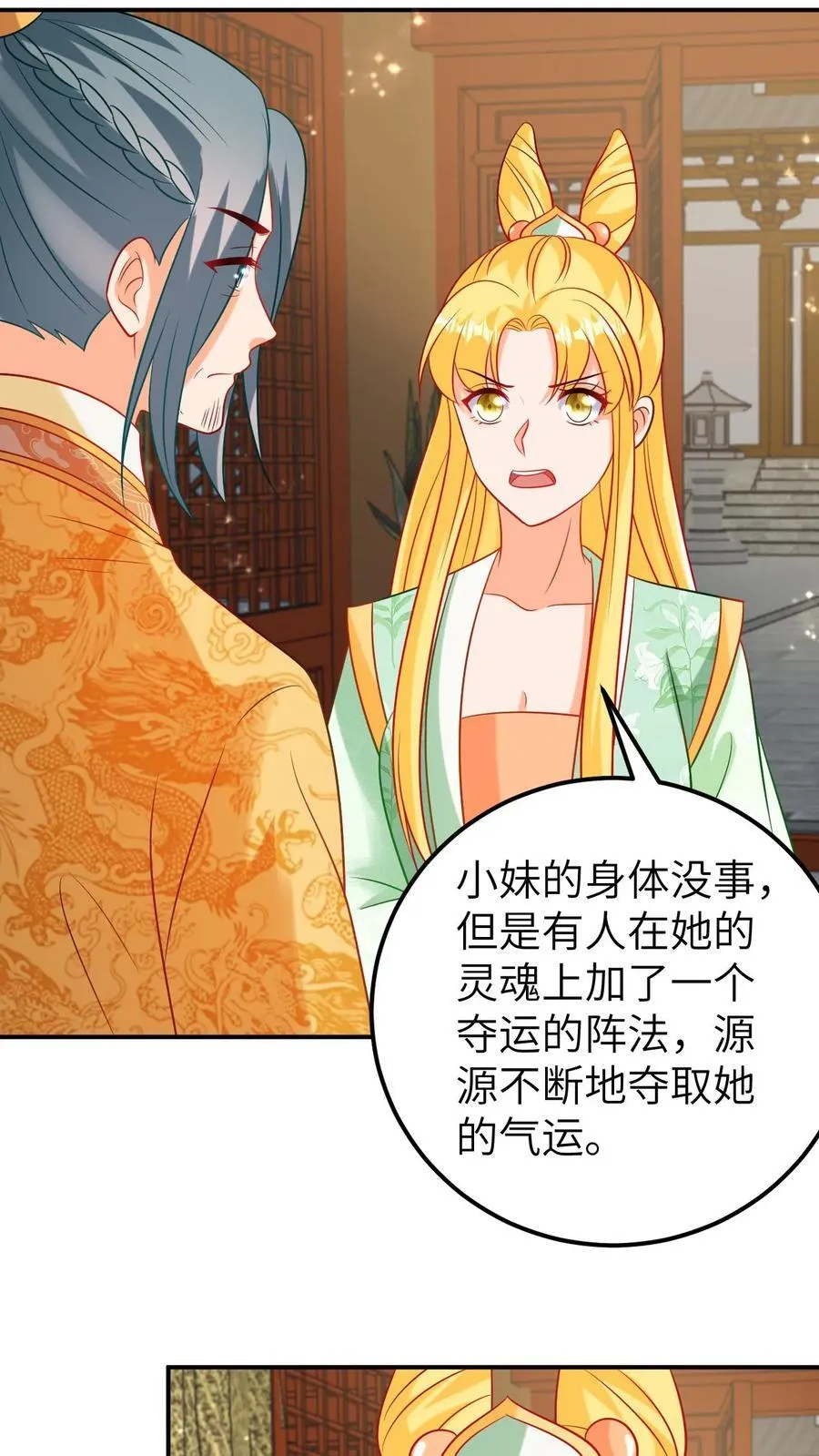 第204话 气运阵法 第10页