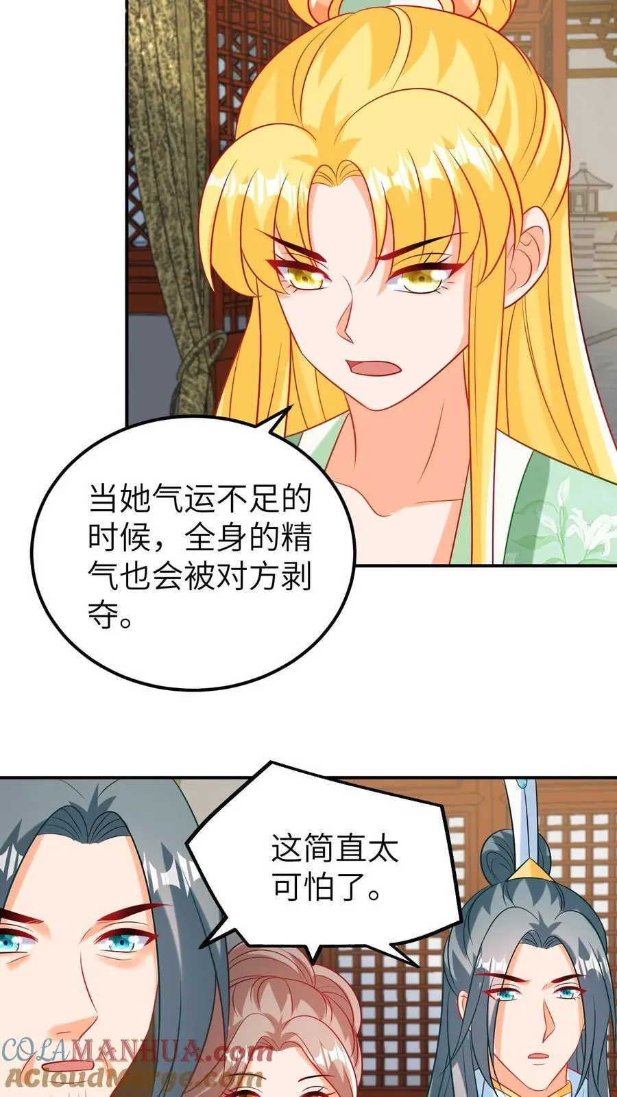 第204话 气运阵法 第11页