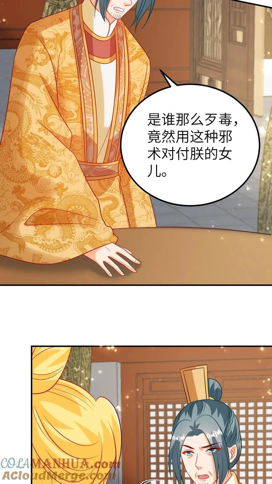 第204话 气运阵法 第13页