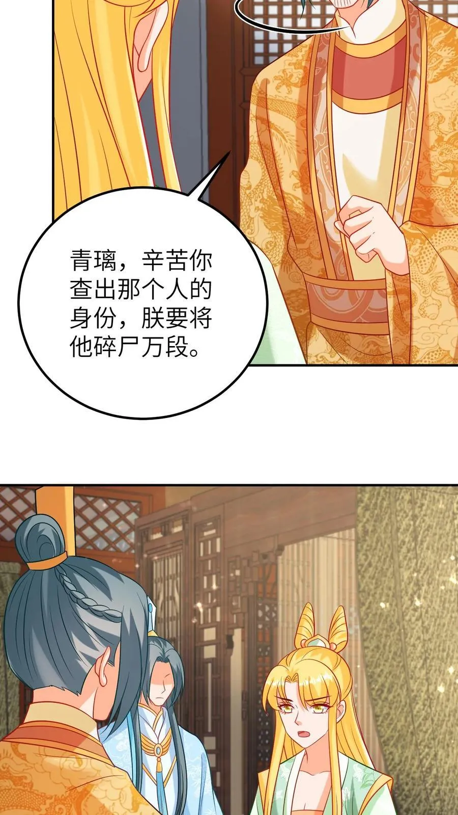 第204话 气运阵法 第14页