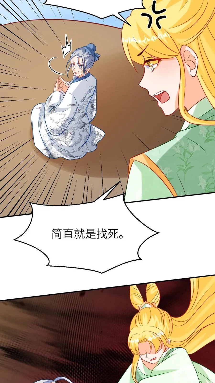 第204话 气运阵法 第18页