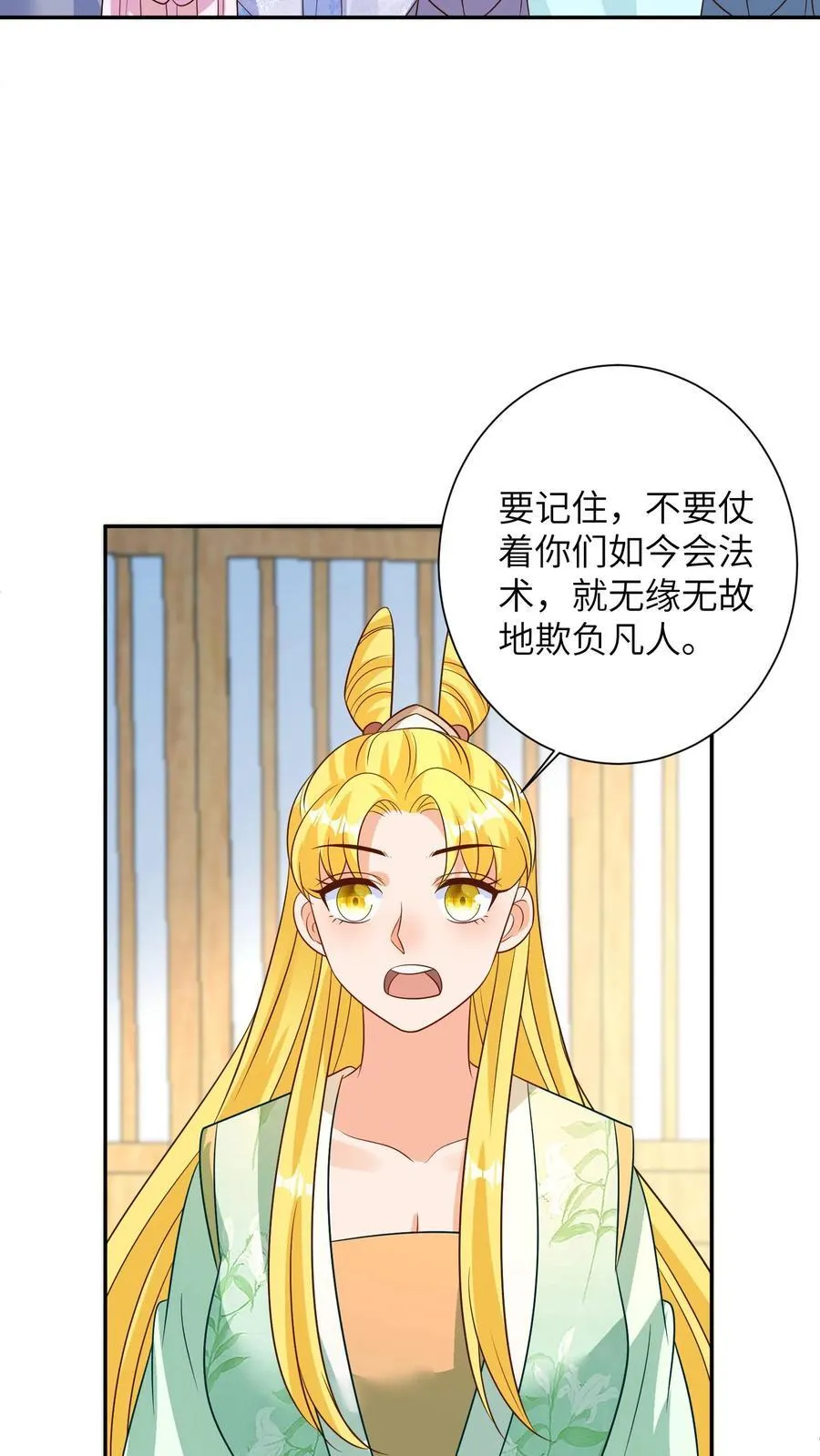 第205话 回去探亲 第12页