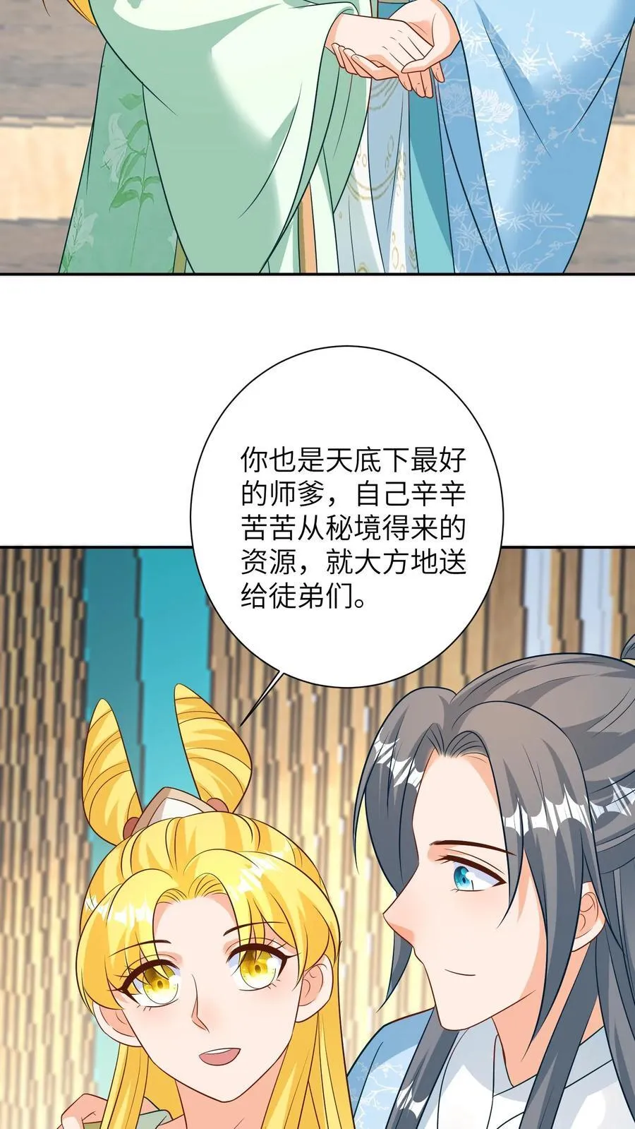 第205话 回去探亲 第16页