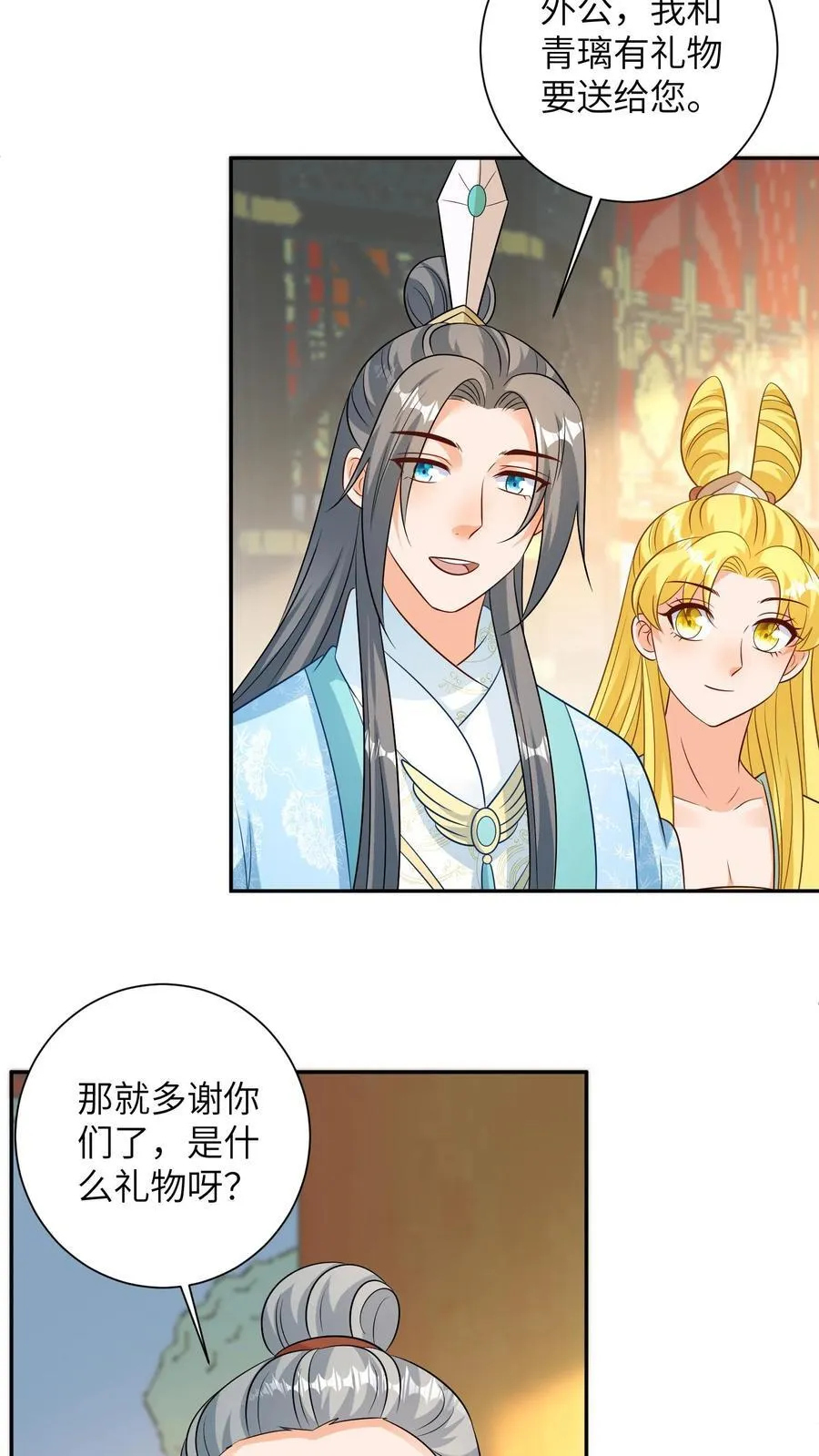 第205话 回去探亲 第22页