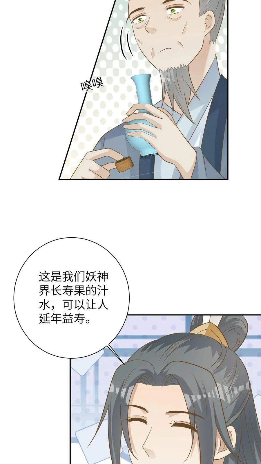 第206话 延年益寿 第4页