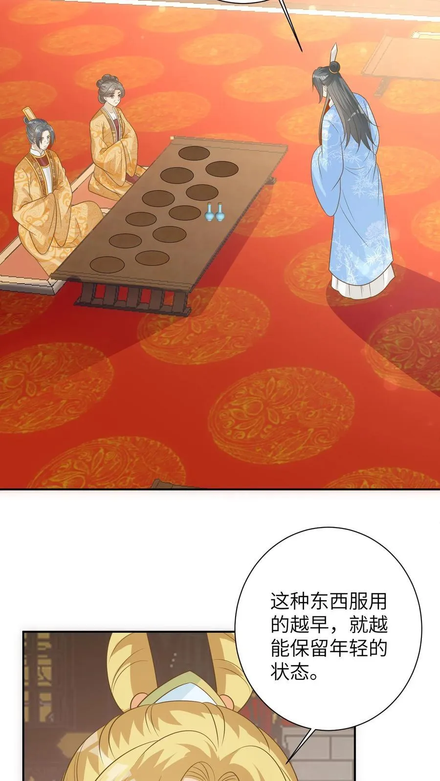 第206话 延年益寿 第6页