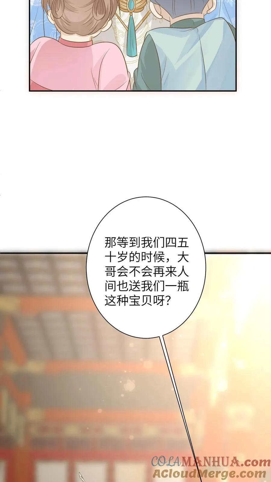 第206话 延年益寿 第9页