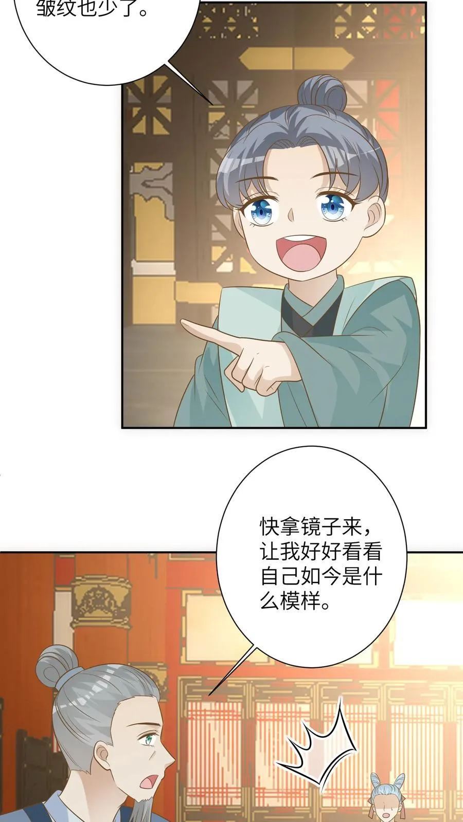 第206话 延年益寿 第14页