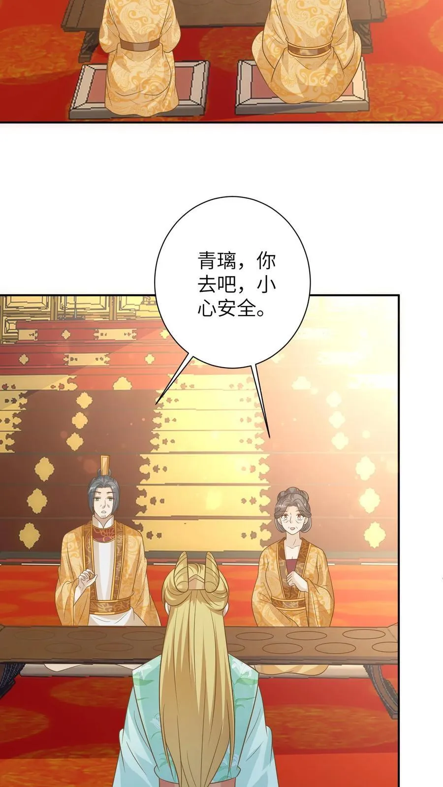 第206话 延年益寿 第18页