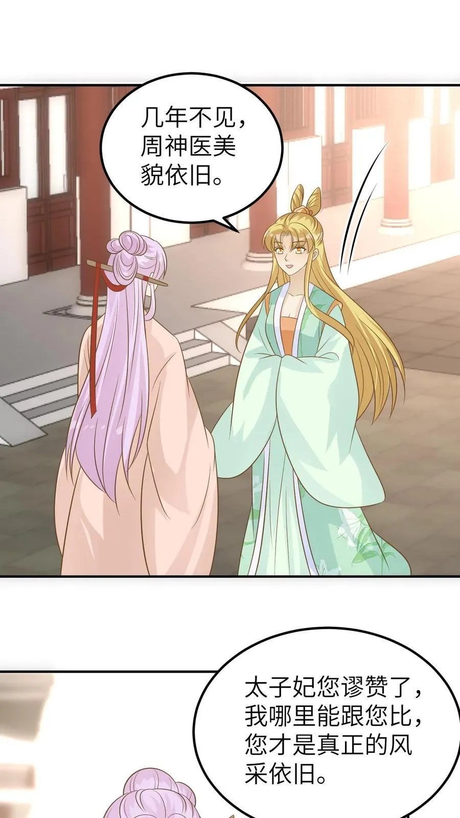 第207话 可爱大宝 第2页