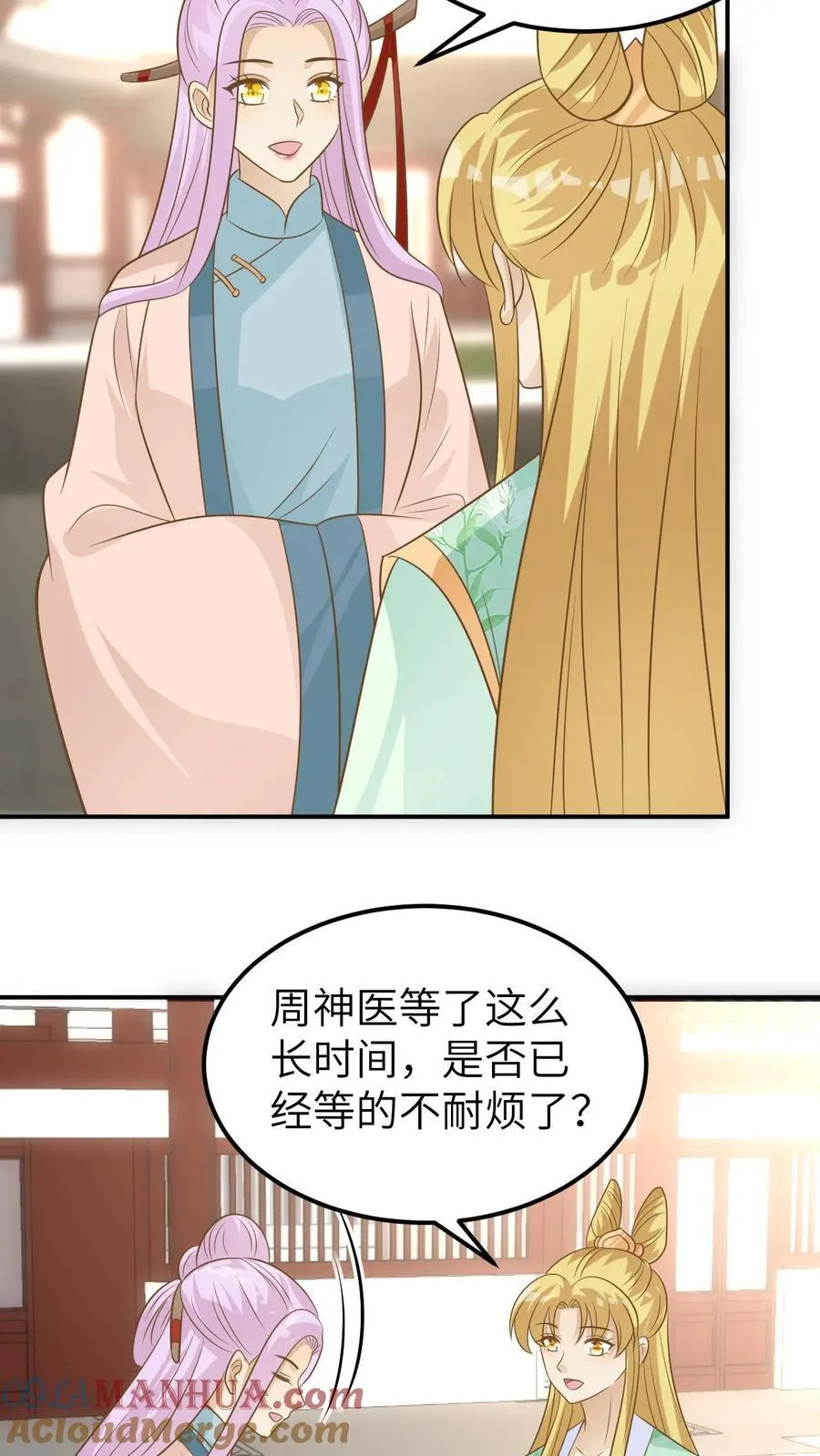 第207话 可爱大宝 第3页