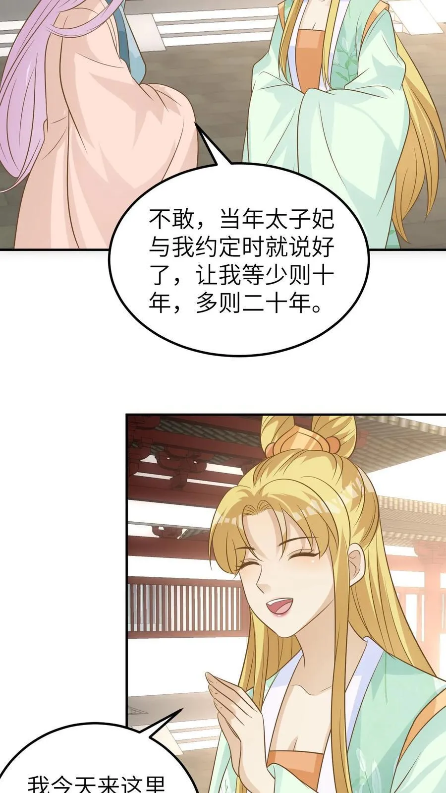 第207话 可爱大宝 第4页
