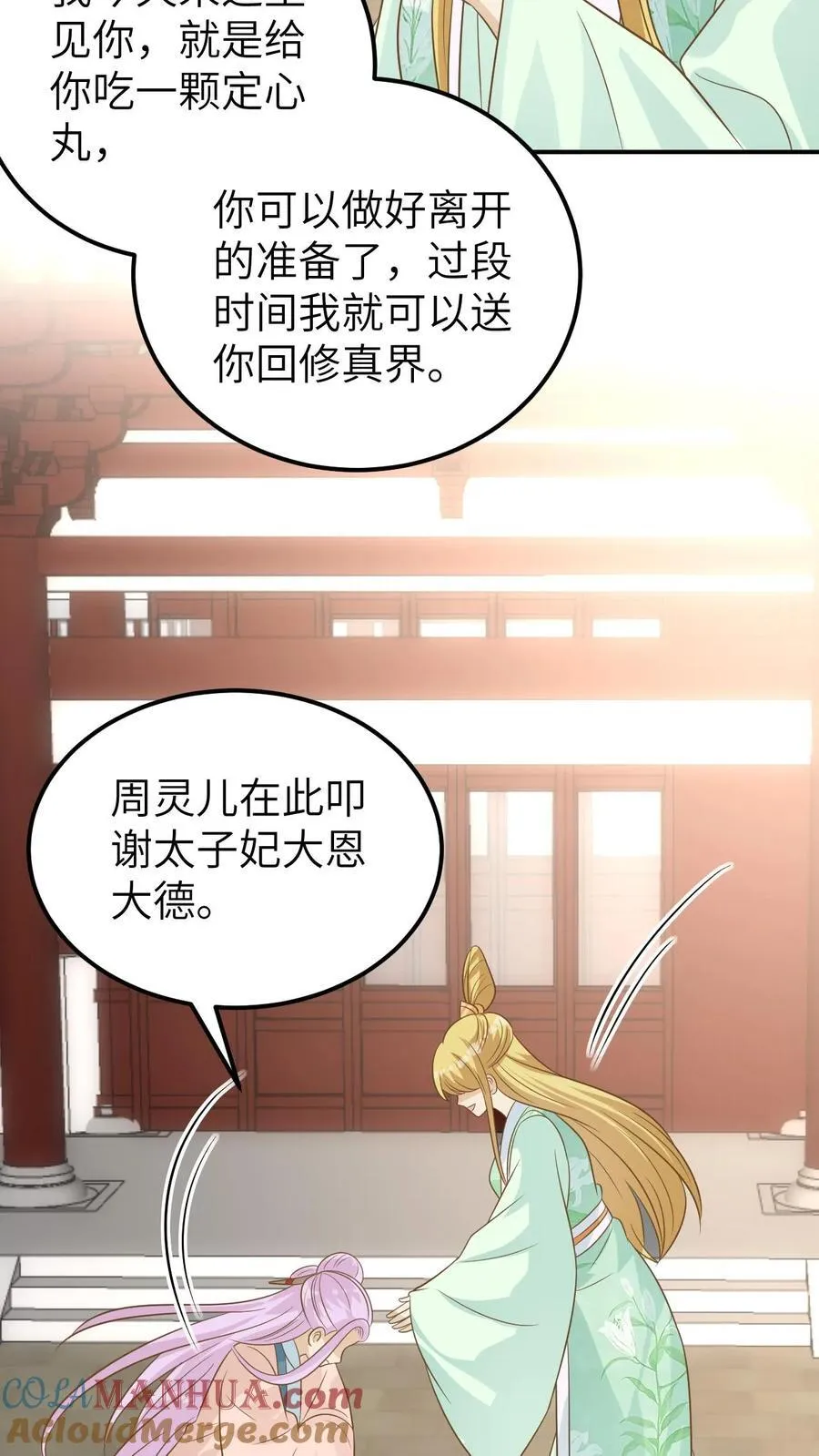 第207话 可爱大宝 第5页