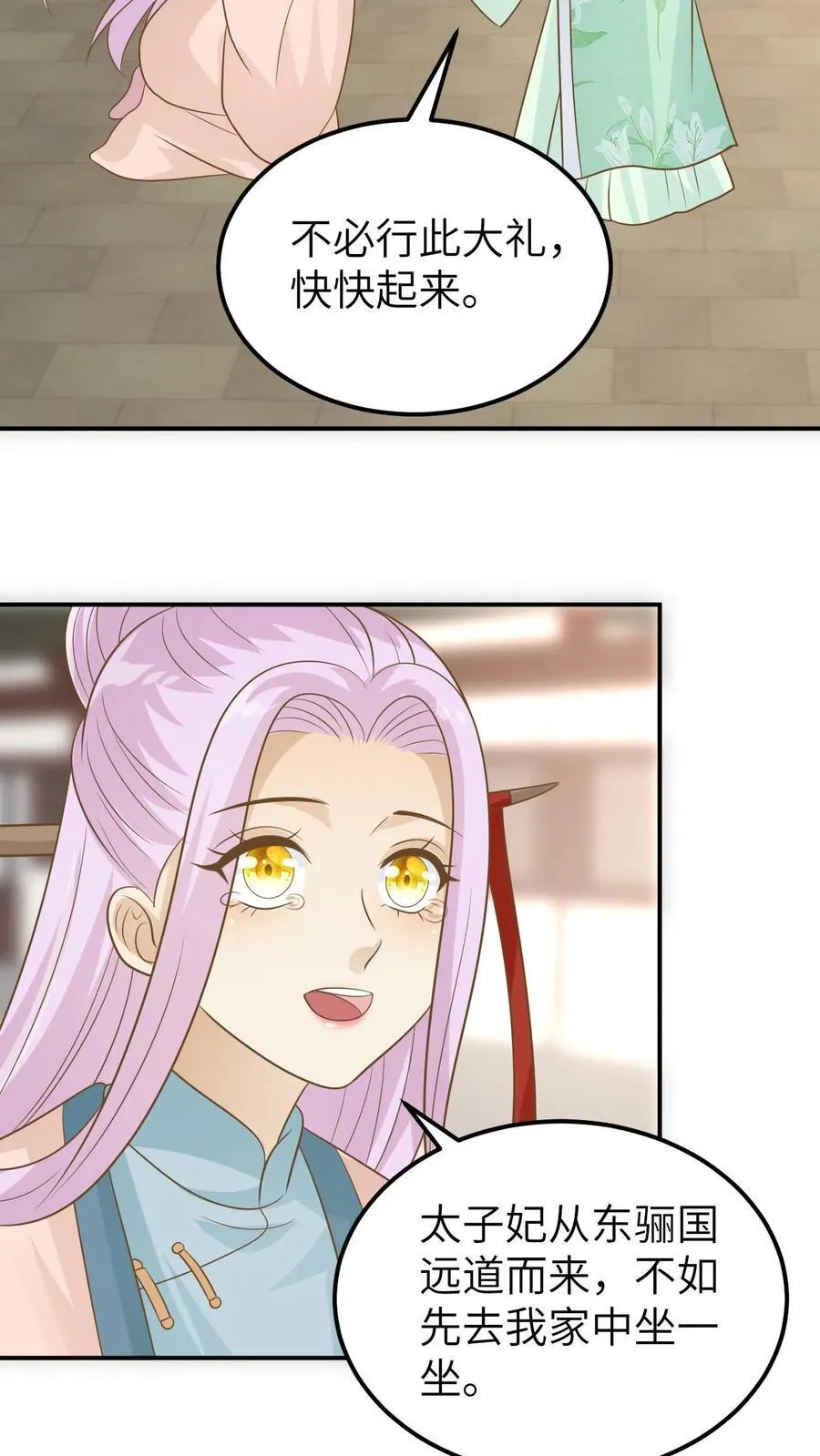 第207话 可爱大宝 第6页