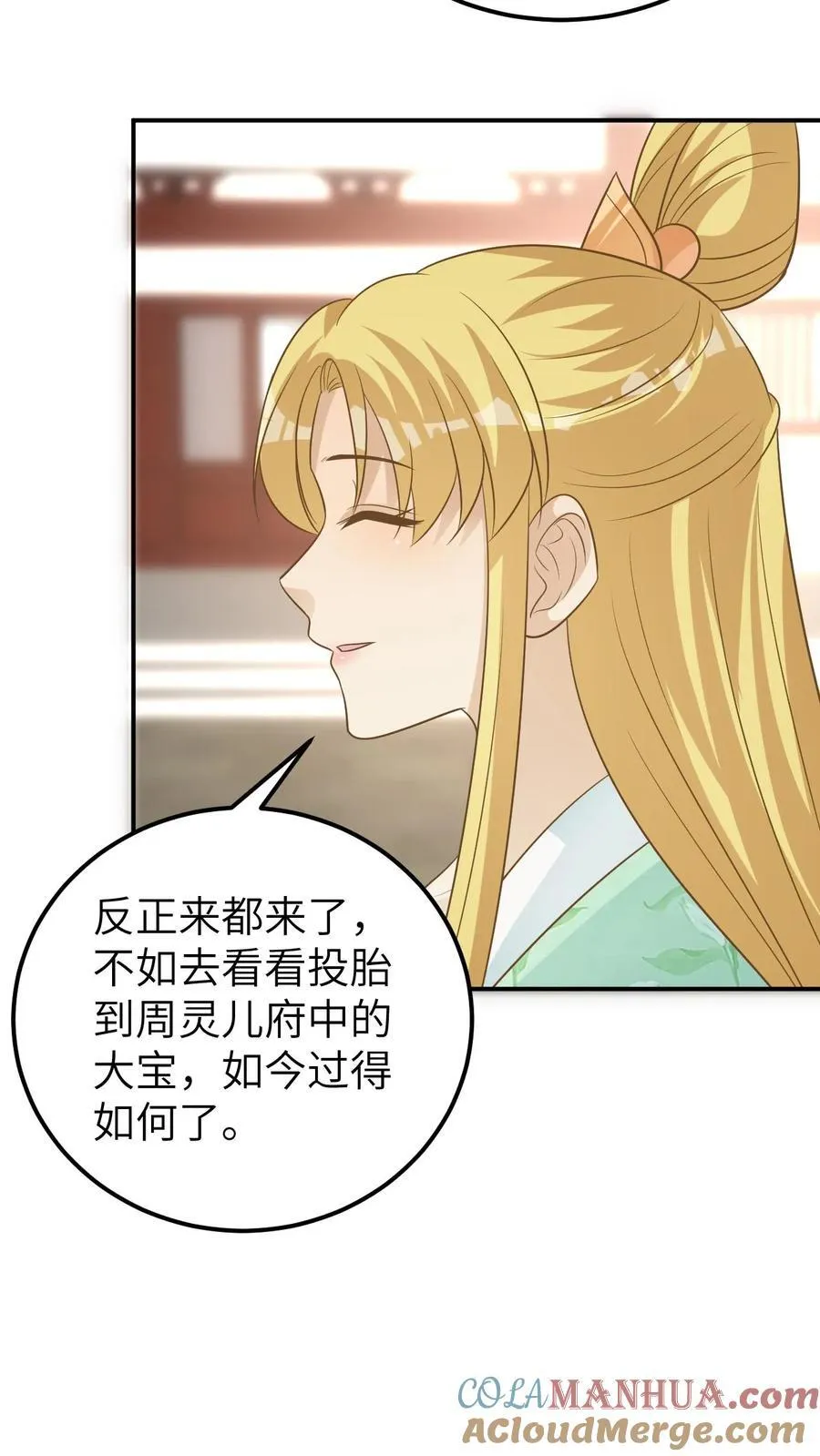 第207话 可爱大宝 第7页