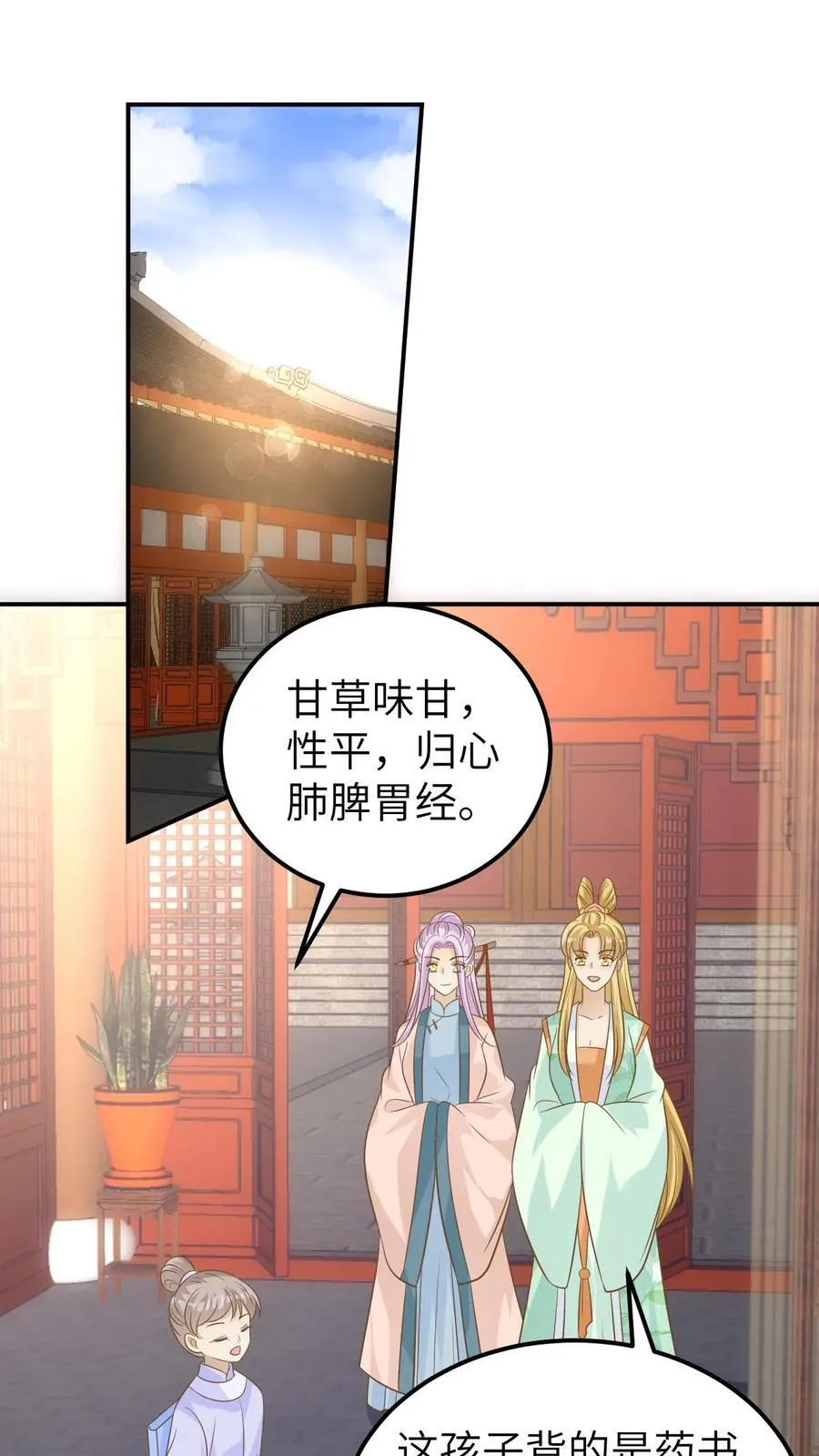 第207话 可爱大宝 第8页