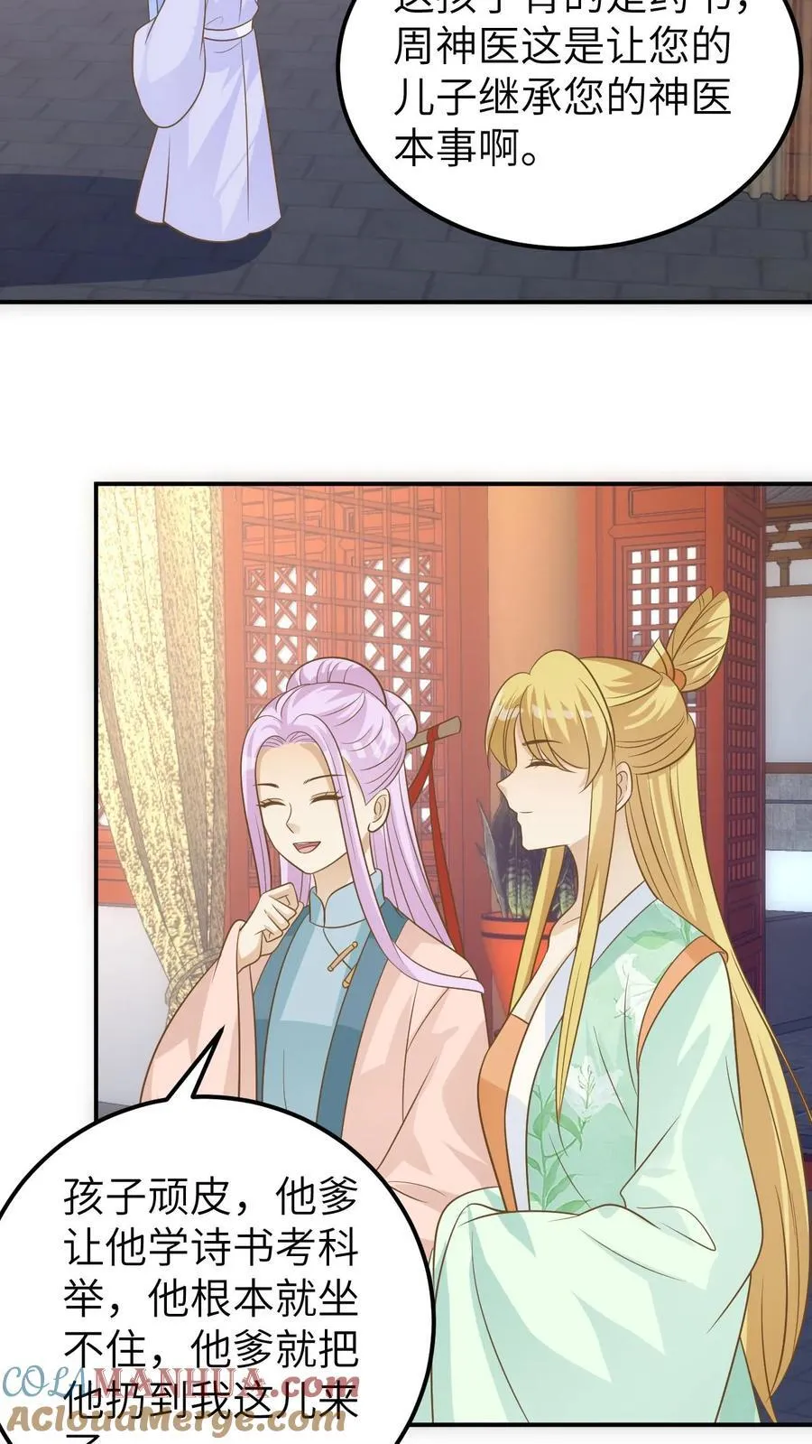 第207话 可爱大宝 第9页