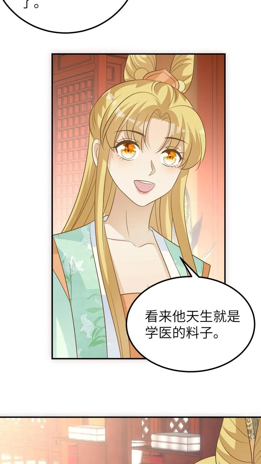 第207话 可爱大宝 第10页