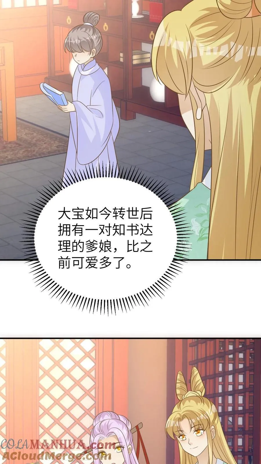 第207话 可爱大宝 第11页