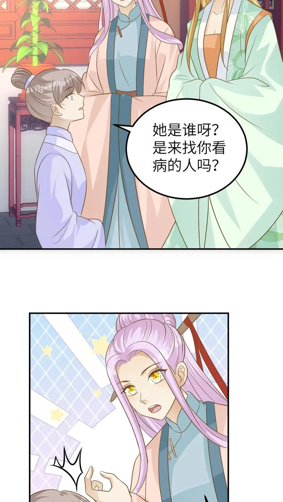 第207话 可爱大宝 第12页