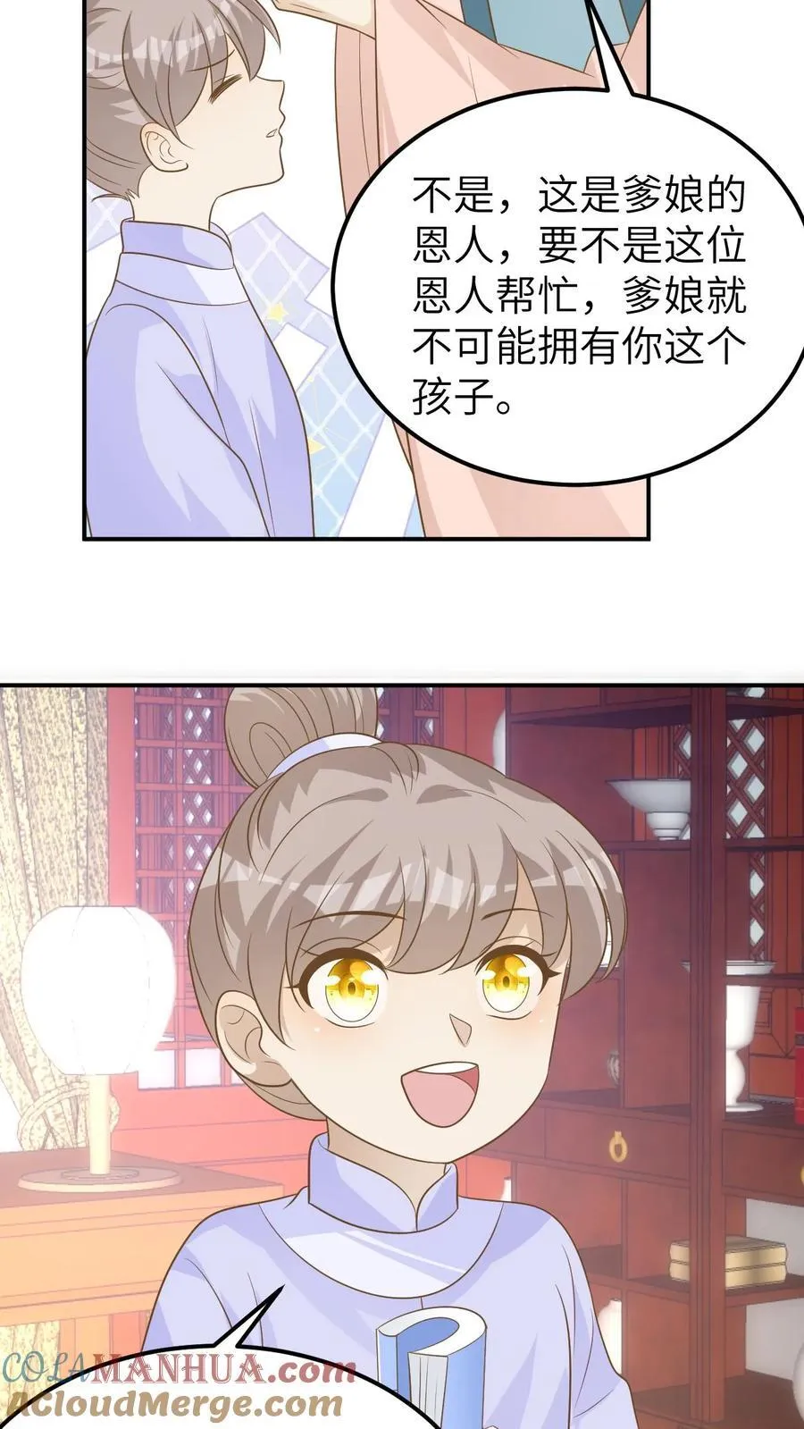第207话 可爱大宝 第13页