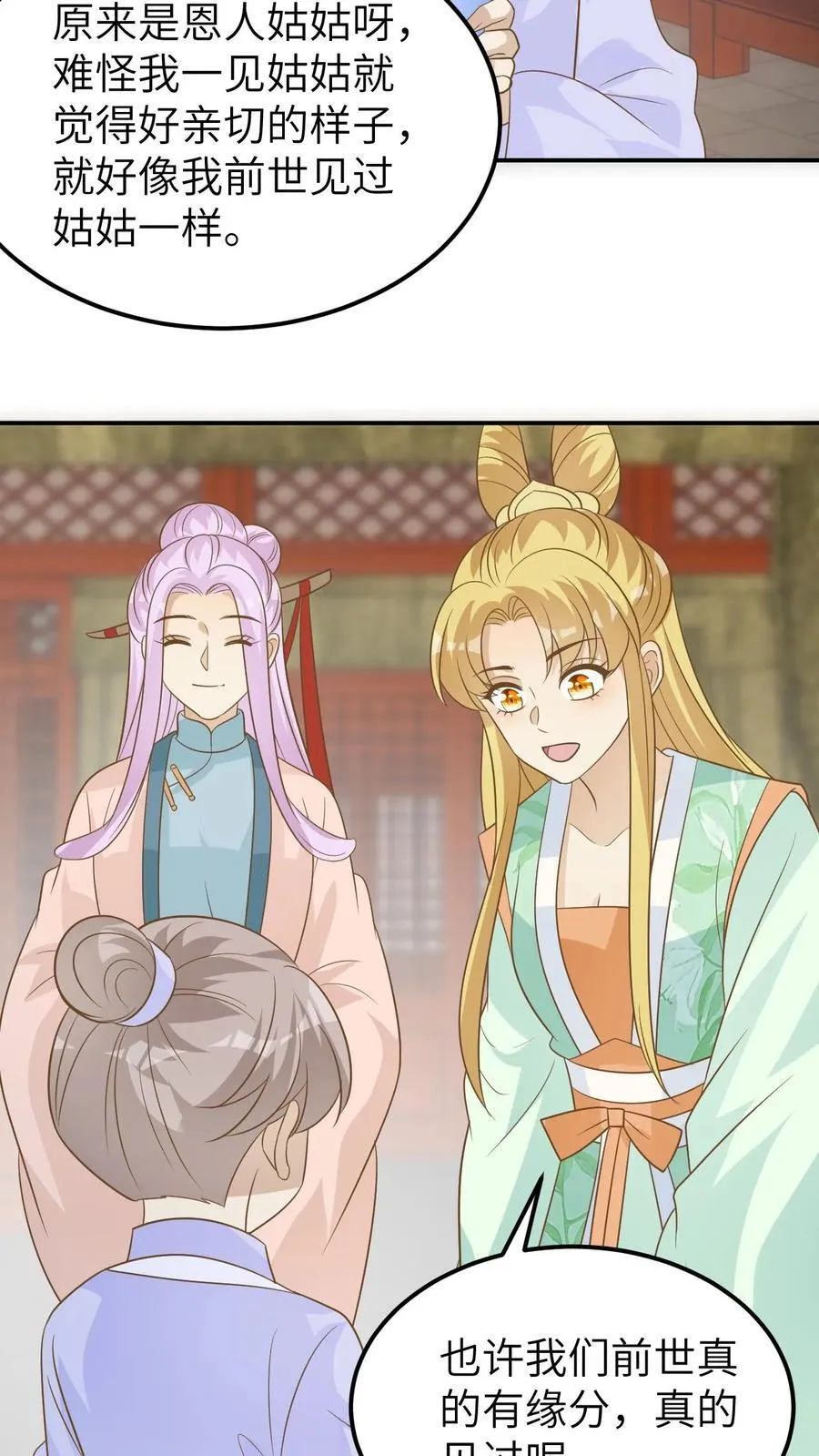 第207话 可爱大宝 第14页