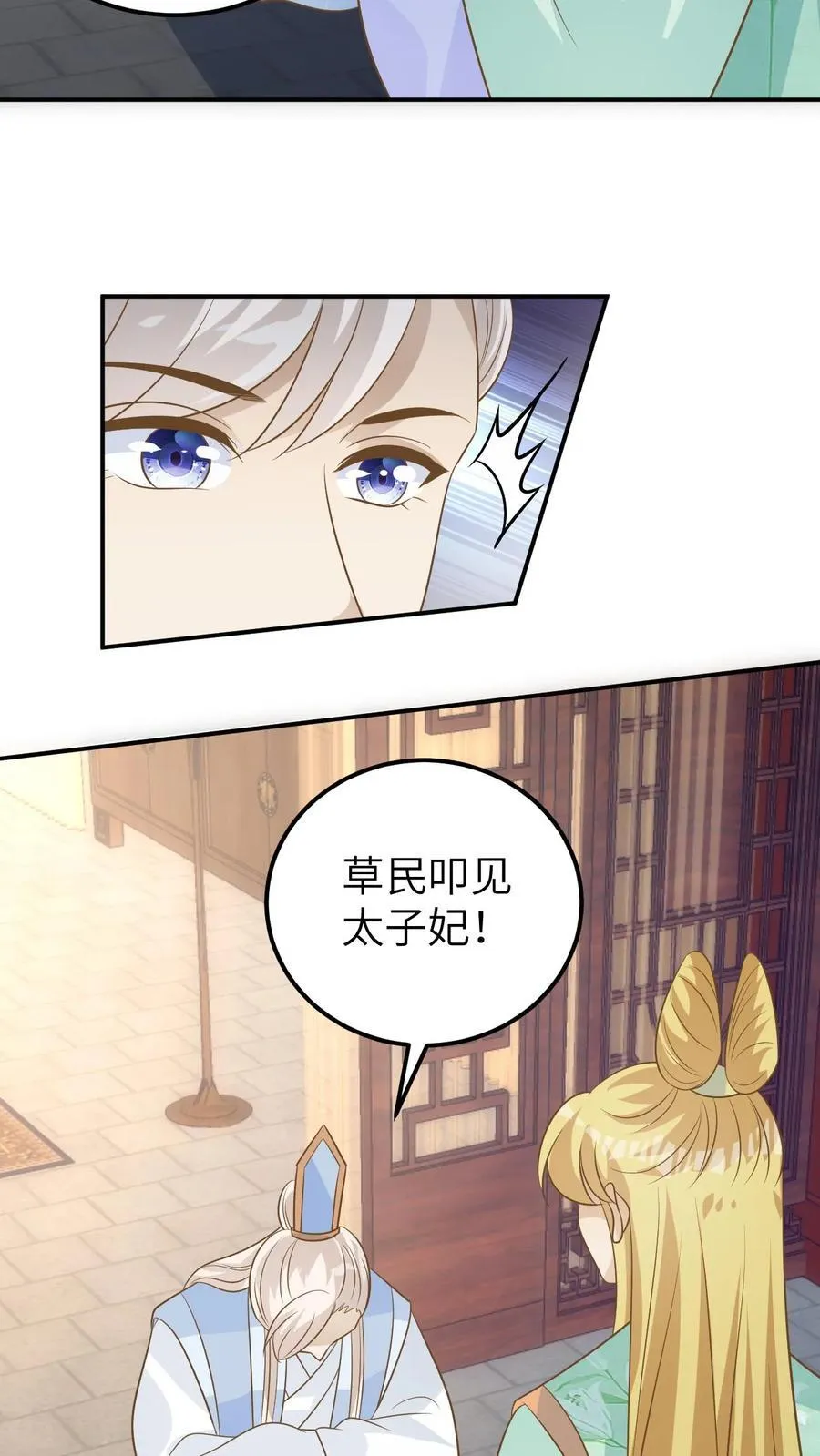 第207话 可爱大宝 第16页