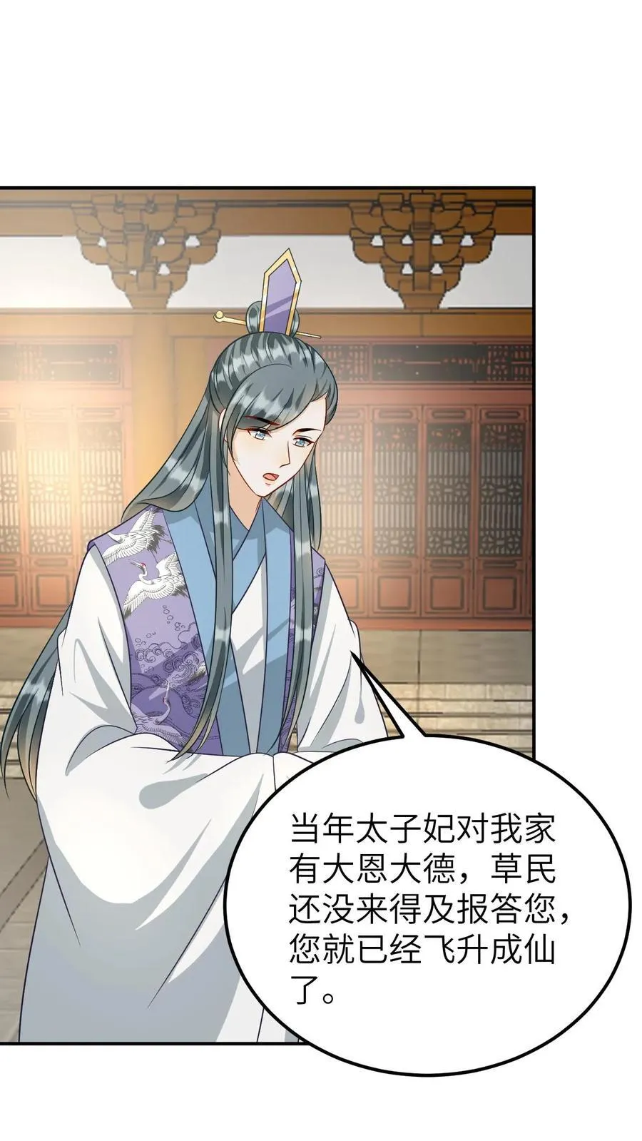 第208话 长公主疯了 第2页