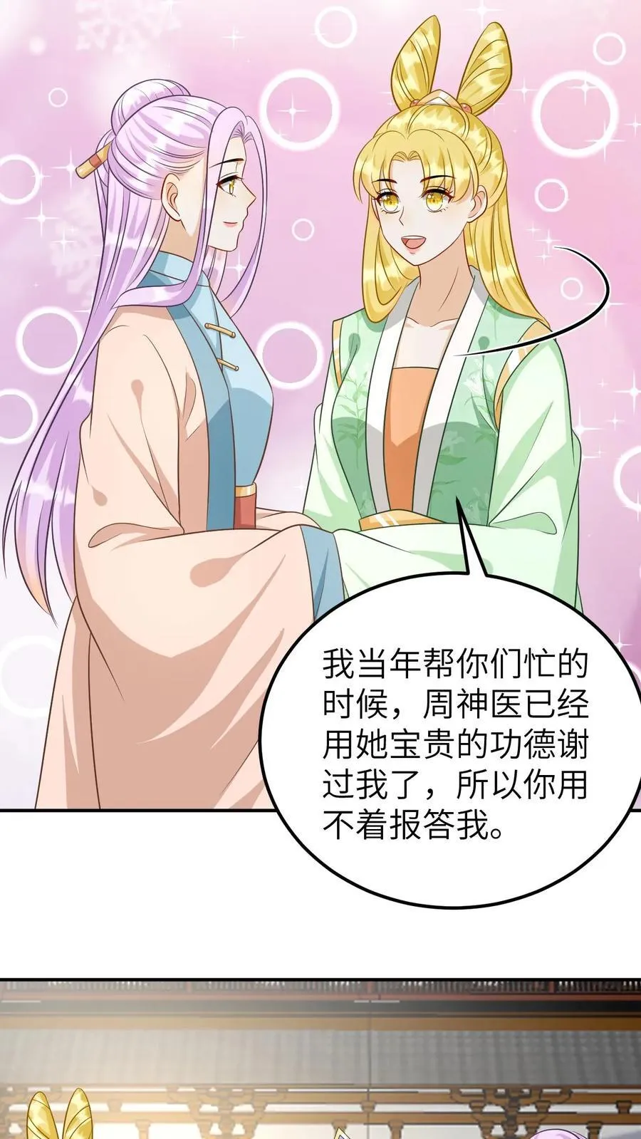 第208话 长公主疯了 第4页