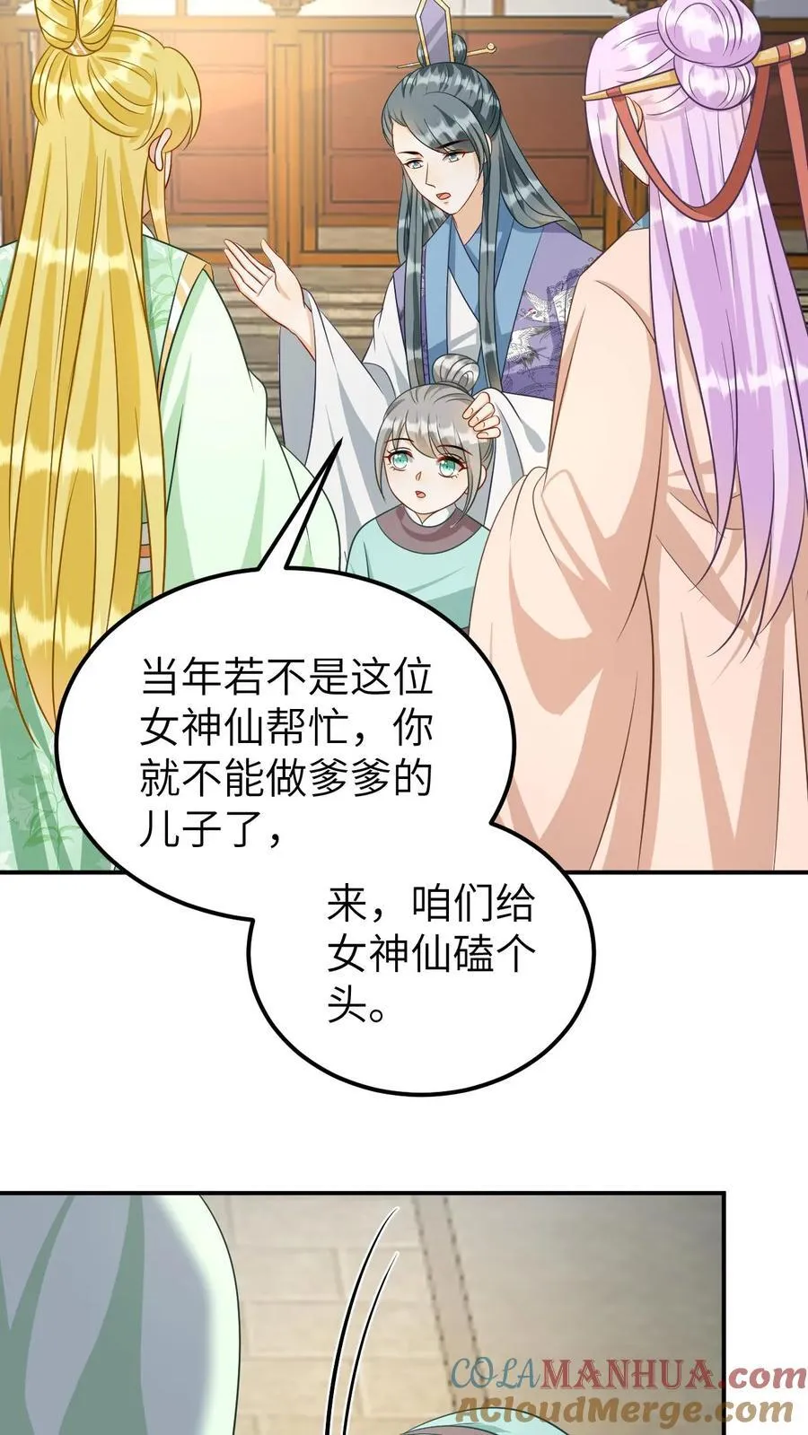 第208话 长公主疯了 第5页