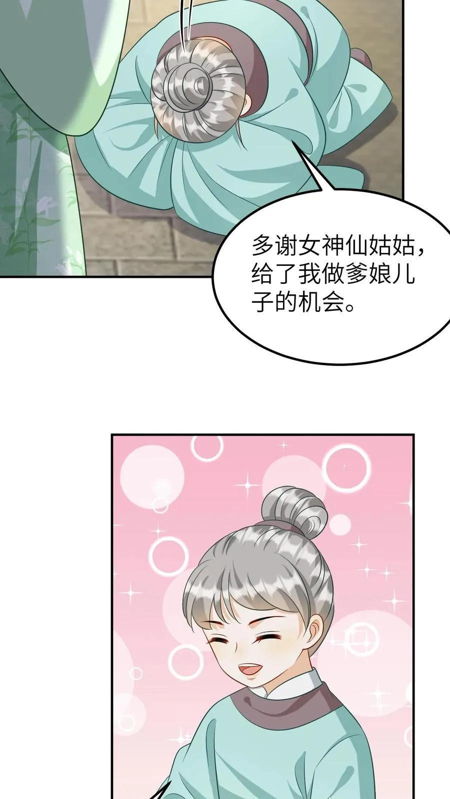 第208话 长公主疯了 第6页