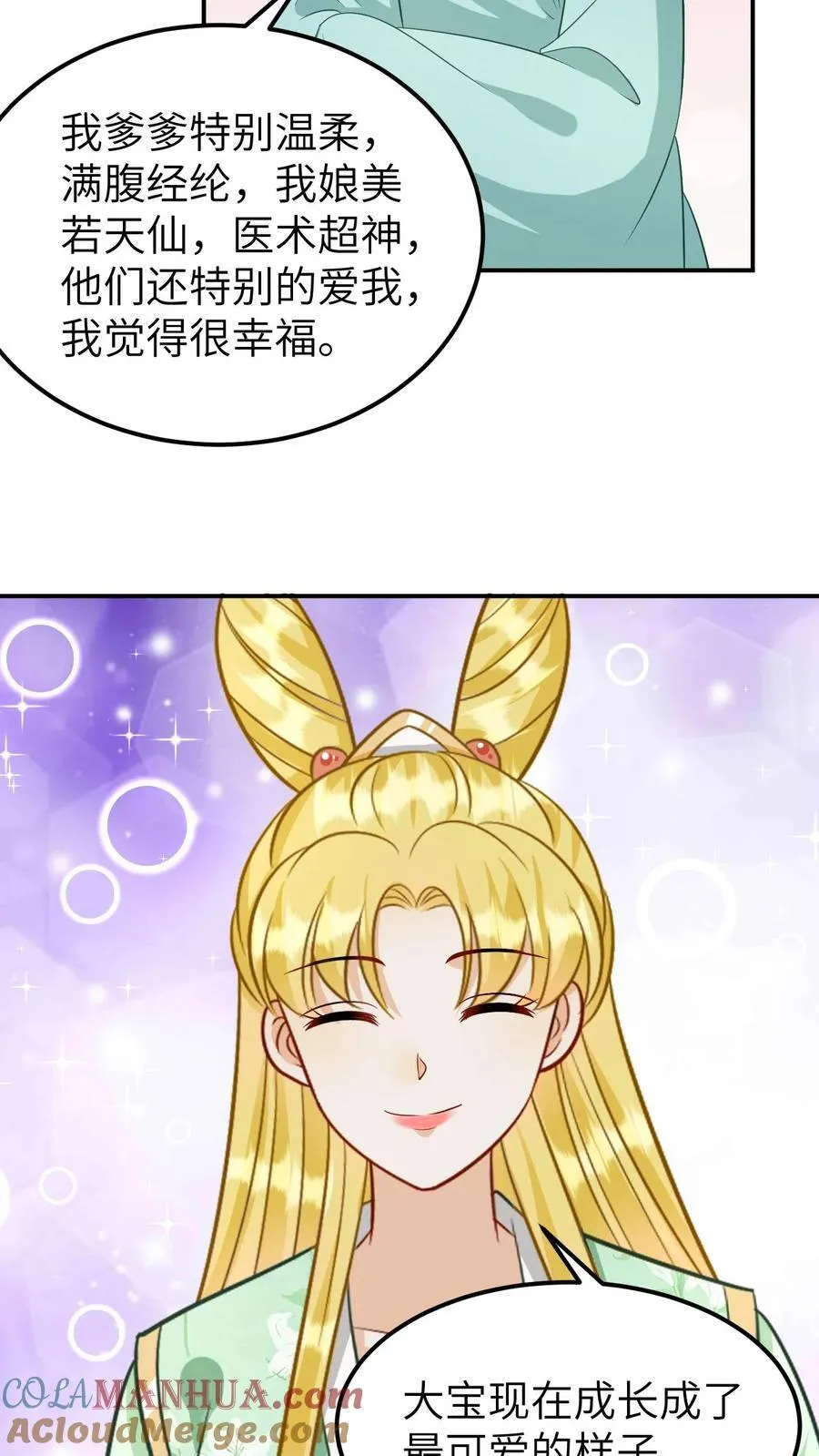 第208话 长公主疯了 第7页