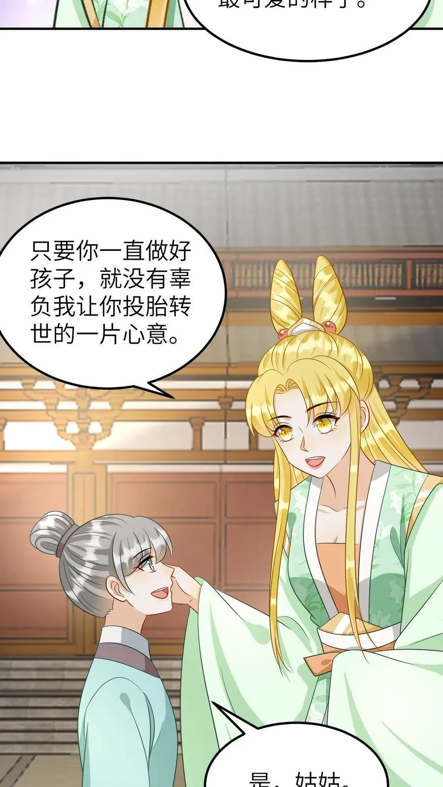 第208话 长公主疯了 第8页