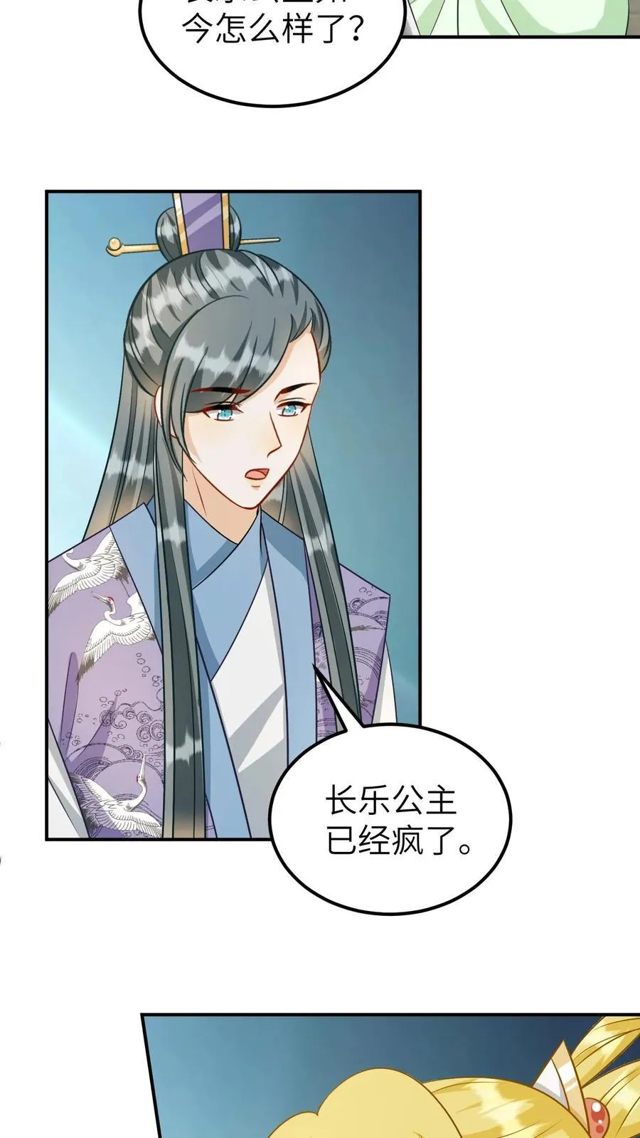 第208话 长公主疯了 第10页