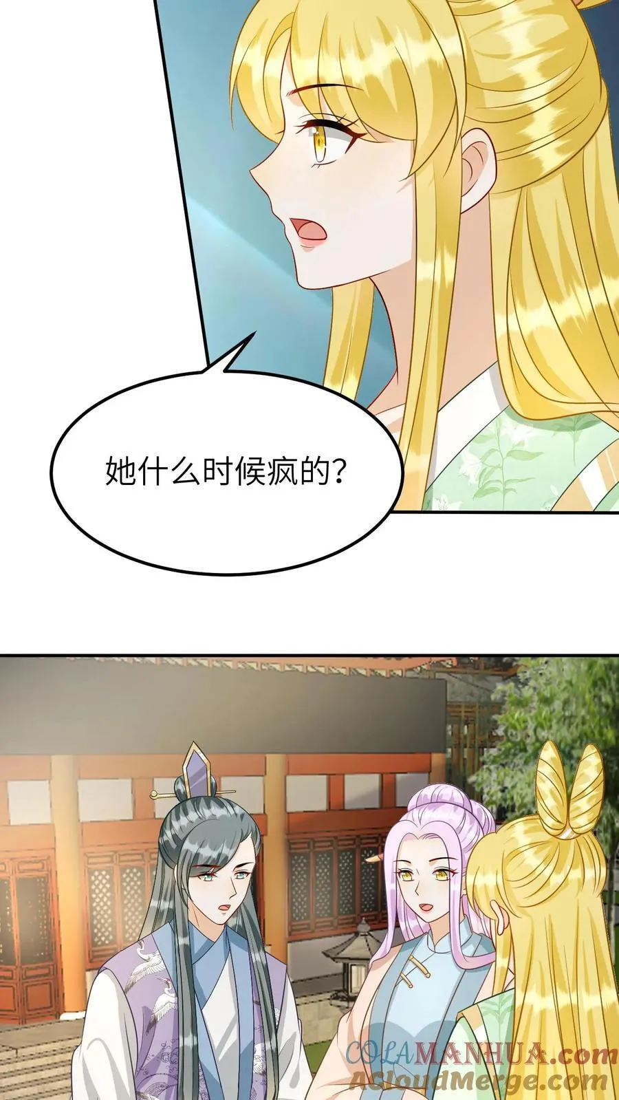 第208话 长公主疯了 第11页