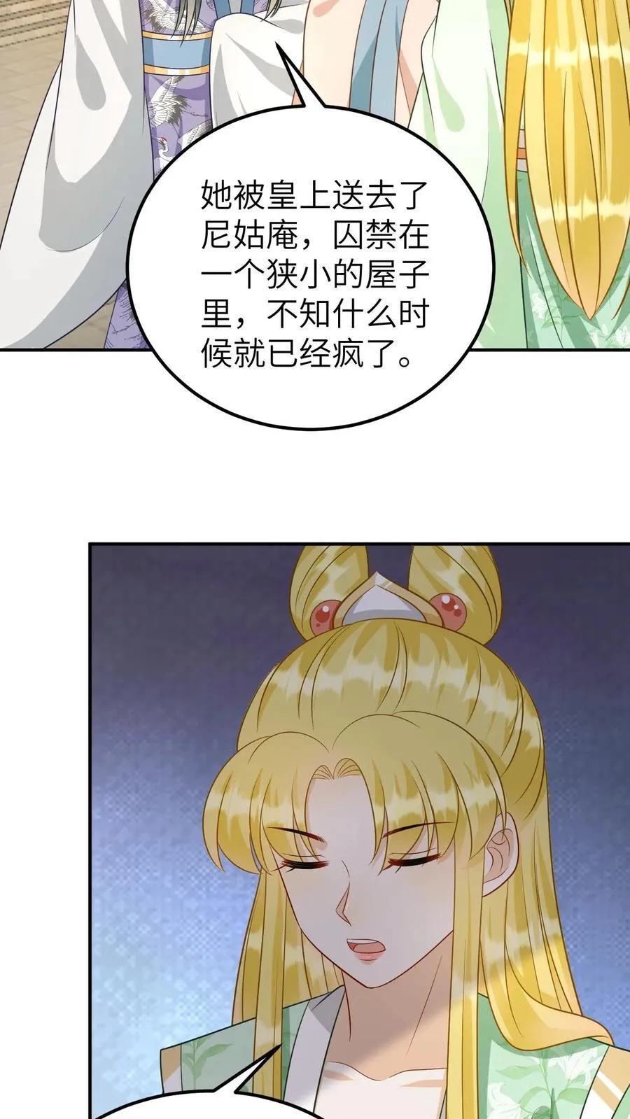 第208话 长公主疯了 第12页