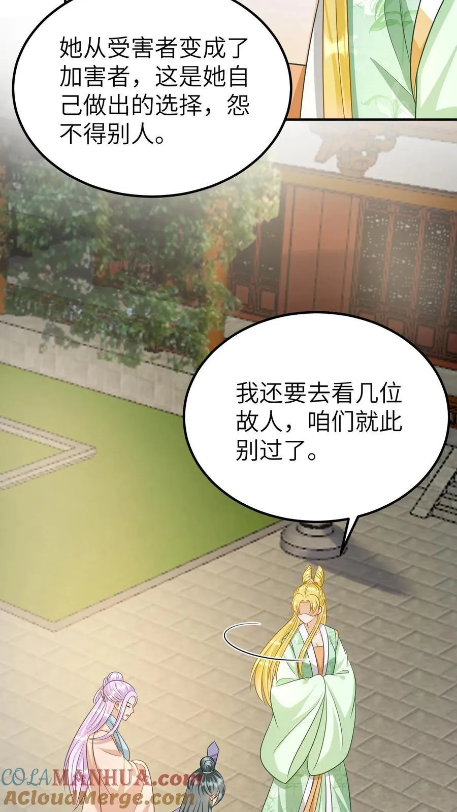 第208话 长公主疯了 第13页