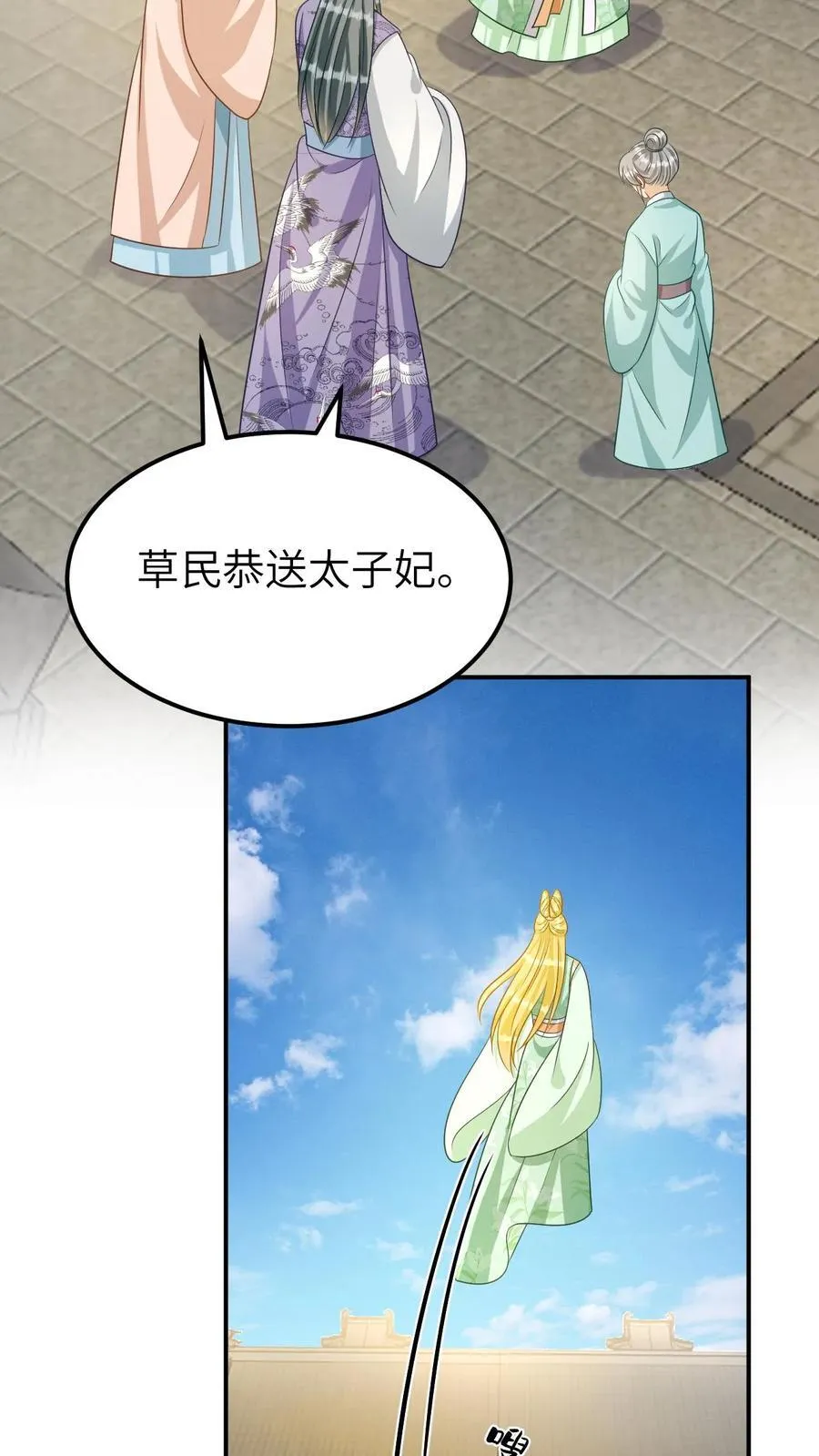 第208话 长公主疯了 第14页