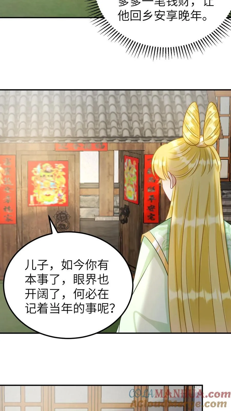 第208话 长公主疯了 第17页