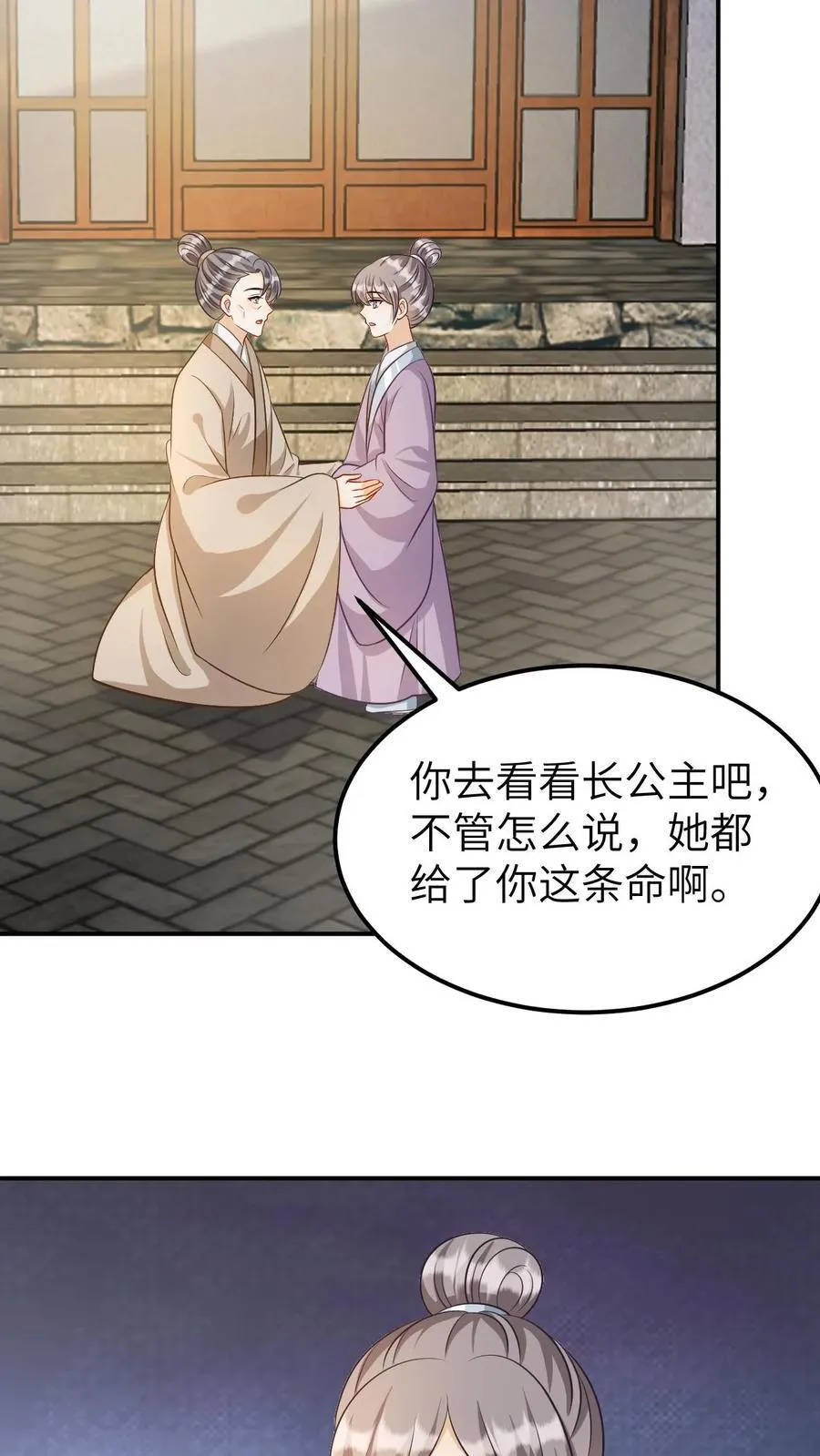 第208话 长公主疯了 第18页