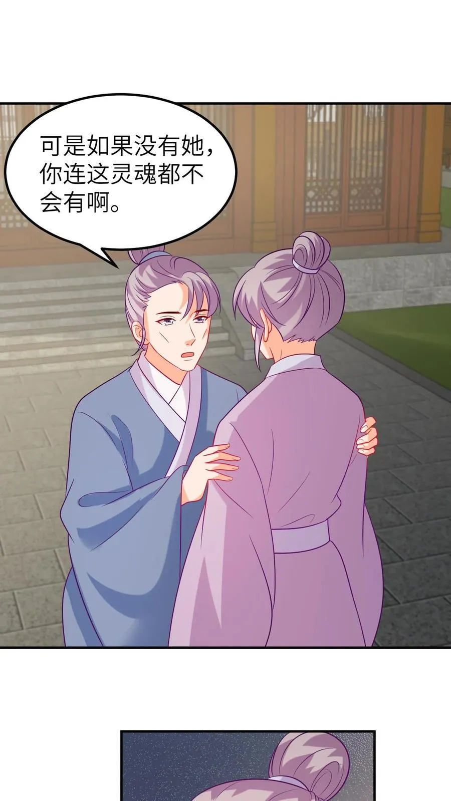 第208话 长公主疯了 第22页